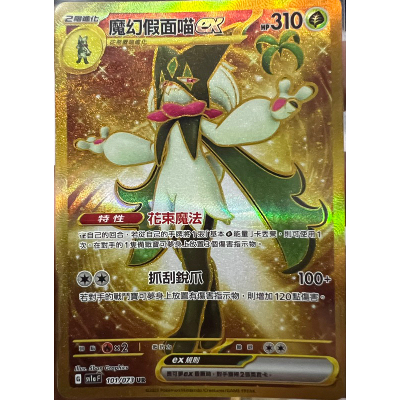 金 魔幻假面喵ex 101/073 UR