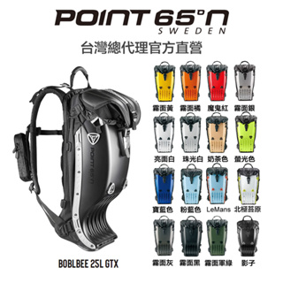 POINT 65N BOBLBEE GTX 25L 馳聘無界旗鑑硬殼背包 (頂級背墊) 台灣代理