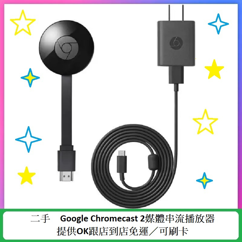 二手 Google 谷歌 Chromecast 第二代 媒體串流 投放 播放器 NC2-6A5 電視棒 安卓 電視盒