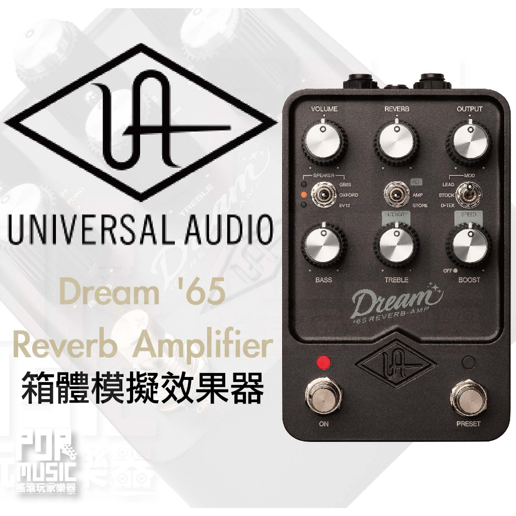 【搖滾玩家樂器】Universal Audio Dream '65 Reverb Amplifier 箱體模擬 效果器