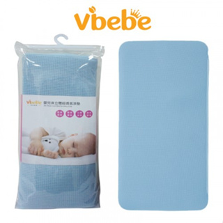 Vibebe 嬰兒床立體超透氣涼墊 / 床墊〖官方直售〗
