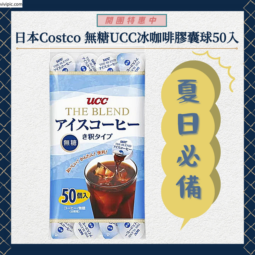 【現貨24小時快速出貨】日本好市多無糖UCC冰咖啡膠囊球50入 UCC ブレンドアイスコーヒー 咖啡膠囊 日本UCC