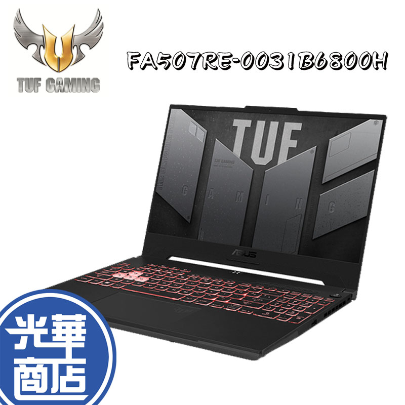 ASUS 華碩 TUF FA507RE-0031B6800H 15吋 筆記型電腦 御鐵灰 R7-6800H 光華商場