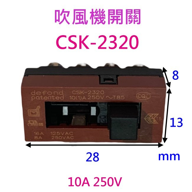 電子1 飛利浦 CSK-2320  吹風機零件維修   八腳三段滑動開關csk-2320 代替2316