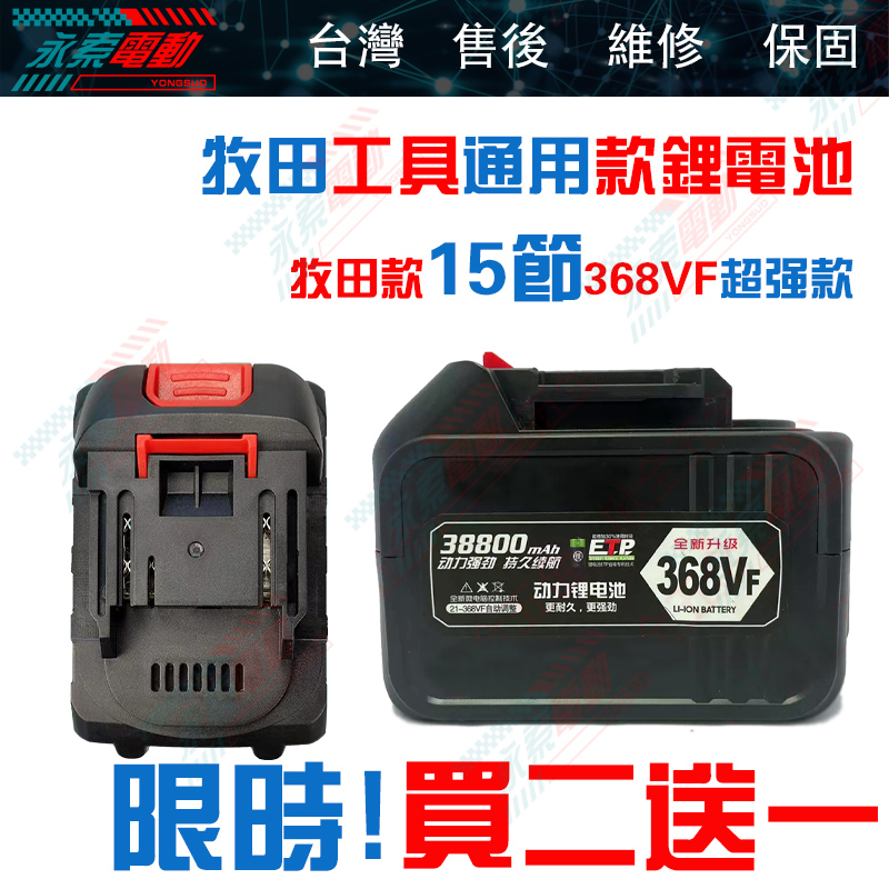 牧畑款鋰電池 適配18V 21V 電動工具電池 大容量鋰電池 砂輪機電池 牧畑副廠電池 大扭力鋰電池