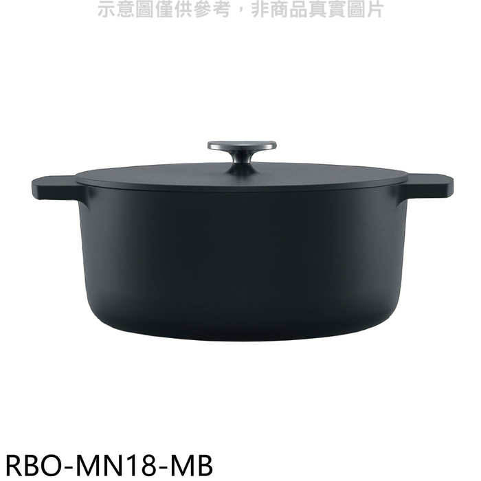 林內【RBO-MN18-MB】18公分黑色調理鍋湯鍋