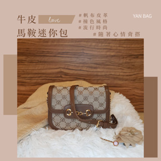 YAN BAG[臺灣賣家][現貨][快速出貨]馬鞍包/迷你/牛皮帆布/撞色/掀蓋包/小方包/斜肩背/時尚/流行/俏皮包包