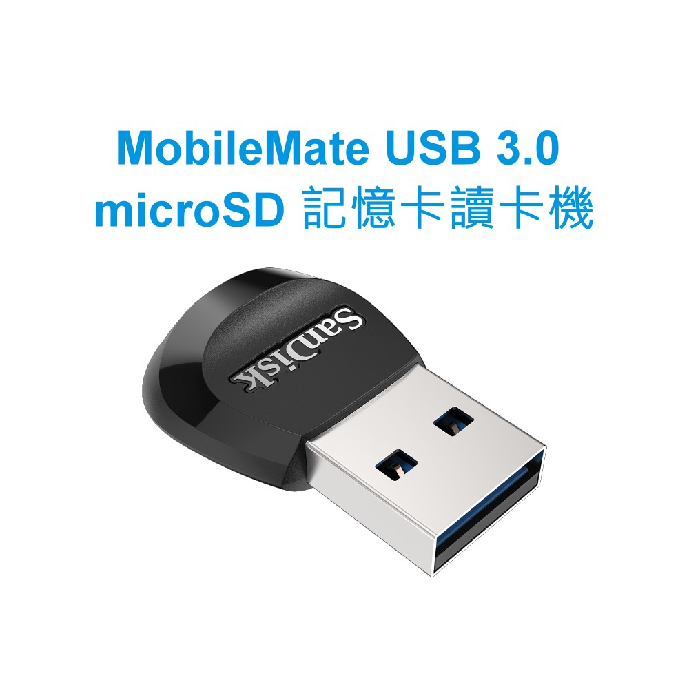 SanDisk MobileMate USB 3.0 microSD 記憶卡讀卡機 原廠公司貨 小卡讀卡機 TF讀卡機