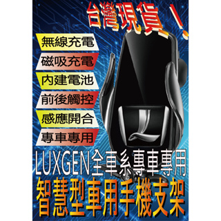 台灣現貨 LUXGEN U6 納智捷 U6 GT U6GT 納智捷 U7 S5 手機架 手機支架 車用手機架 汽車手機架
