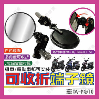 🔥送發票現貨免運 可收折端子鏡 端子鏡 機車端子鏡 後視鏡 端子後照鏡 後視鏡 GOGORO KRV DRG JETSL