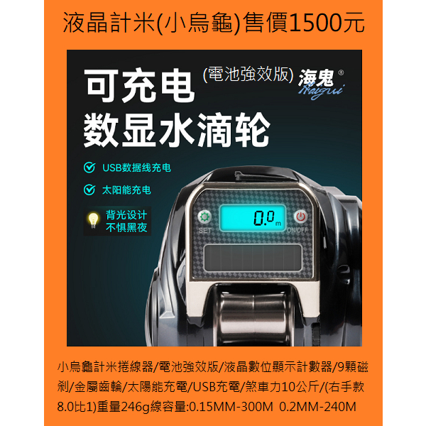 專業~液晶計米(小烏龜)售價1500元-強效電池版