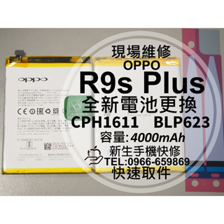 OPPO R9s Plus BLP623 電池 衰退 膨脹 R9sPlus CPH1611 換電池 R9SP 現場維修