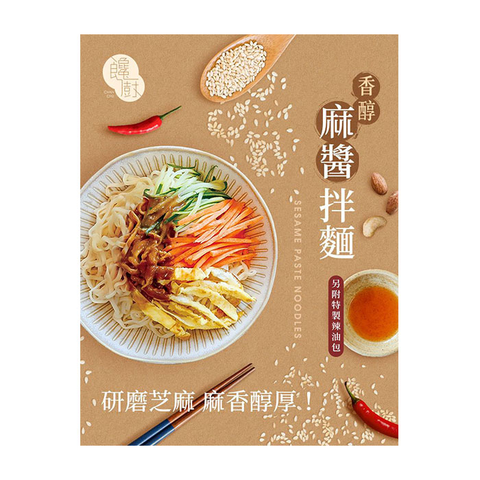 👉台灣現貨👈  饞廚 乾拌麵(單包入)香醇麻醬DS012831