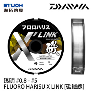 DAIWA FLUORO HARISU X LINK 透明 [漁拓釣具] [碳纖線]