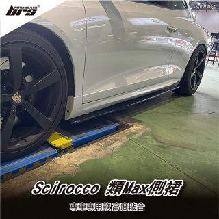 【brs光研社】SS-VW-013 Scirocco R R20 類Max 亮黑 側裙 Volkswagen VW 福斯