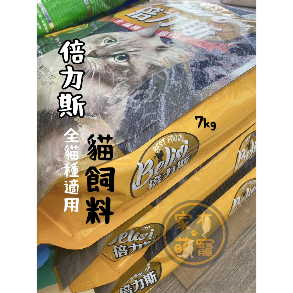 【家有萌寵】倍力斯 新鮮鮪魚 貓飼料7kg