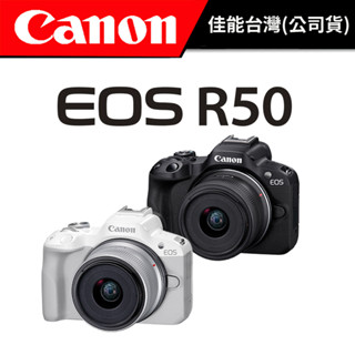 【小紅書人氣王 ! 】Canon EOS R50 無反相機 (公司貨) #Vlog #回函送原廠電池