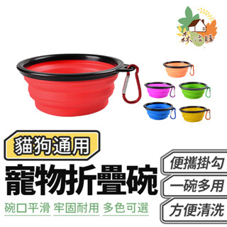 寵物摺疊碗 折疊碗 寵物外出碗 附扣環 寵物用品 飼料碗 13cm 矽膠碗 便攜碗 摺疊碗 伸縮碗 寵物專用碗