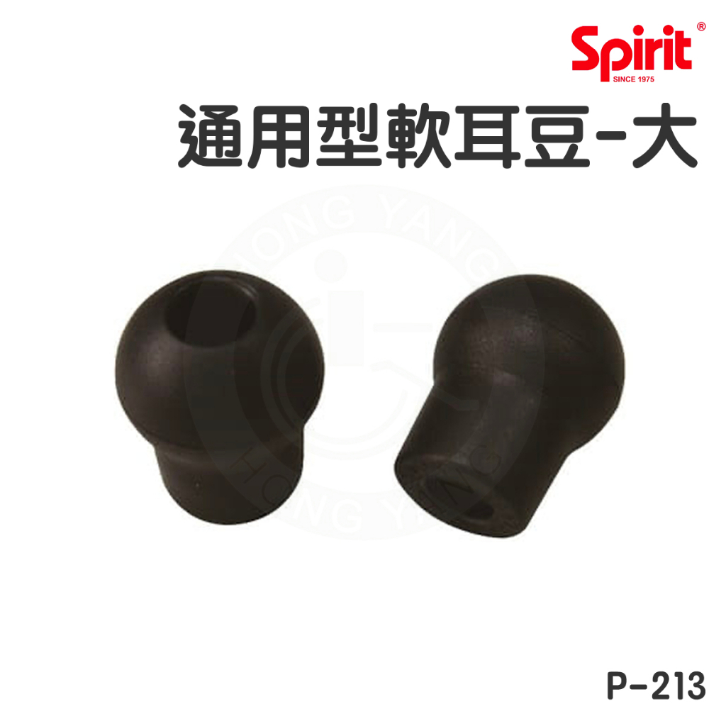 SPIRIT 精國 聽診器耳豆 P-213 軟耳豆-大 通用型 聽診器耳塞 聽診器配件