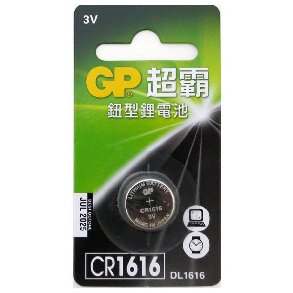 GP鈕扣/水銀電池系列(GP1616,GP1632,GP2016,GP2025,GP2032)