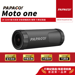 【PAPAGO!】MOTO One 2K SONY 星光夜視 WIFI互聯 機車 行車紀錄器 安裝便攜兩用 大光圈