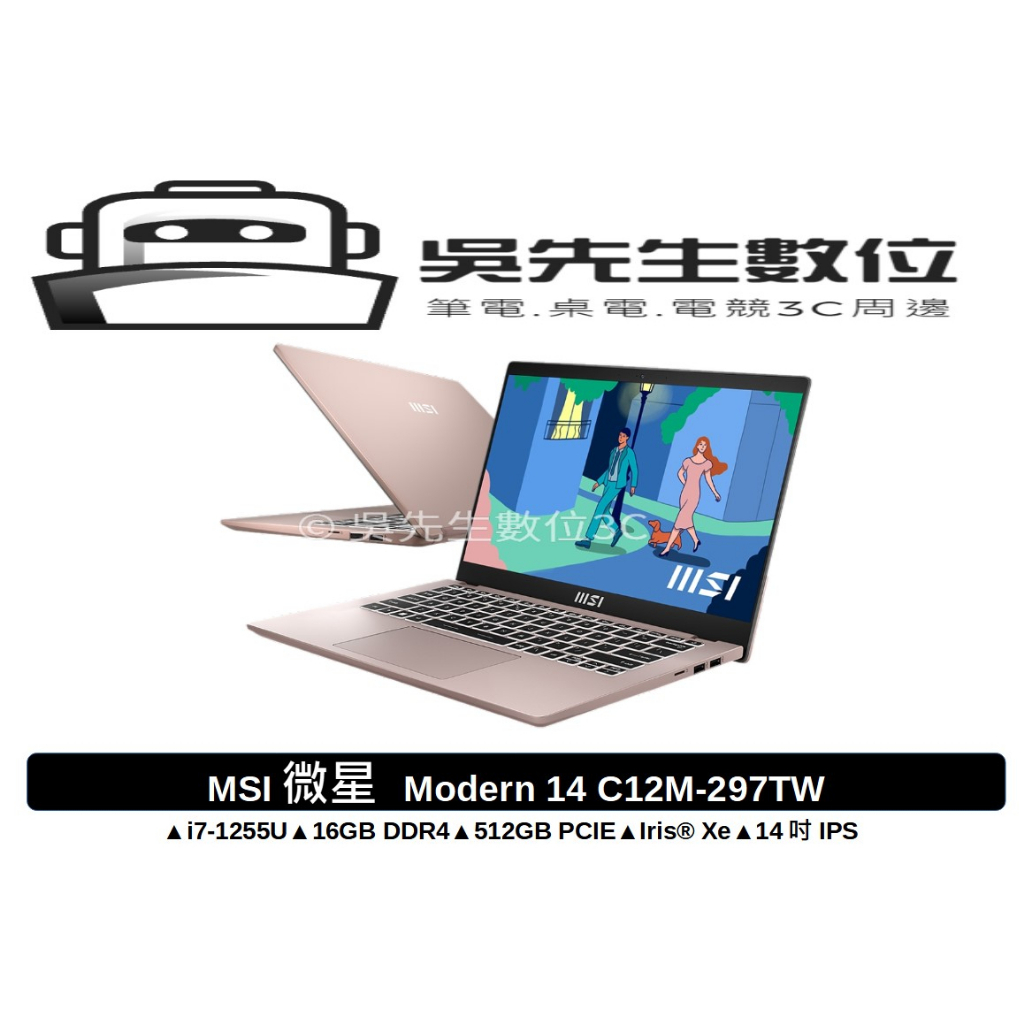［吳先生數位3C］MSI微星 Modern 14 C12M-297TW