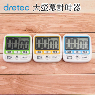 ♠ASTRD♠ 日本 dretec 大螢幕時鐘計時器 方型計時器 藍/綠/橘 6按鍵 時鐘功能 t-140