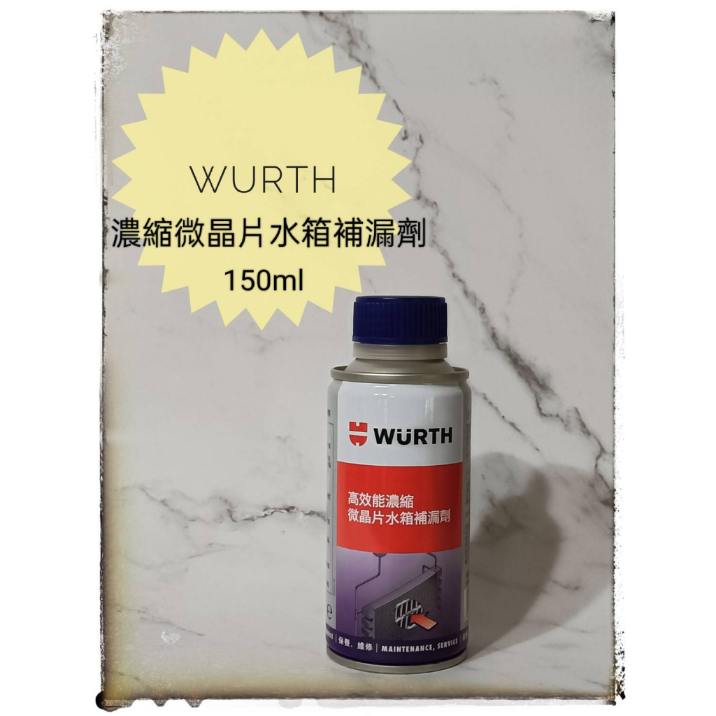 愛淨小舖-福士WURTH 高效能濃縮微晶片水箱補漏劑  福士 微晶片水箱補漏劑