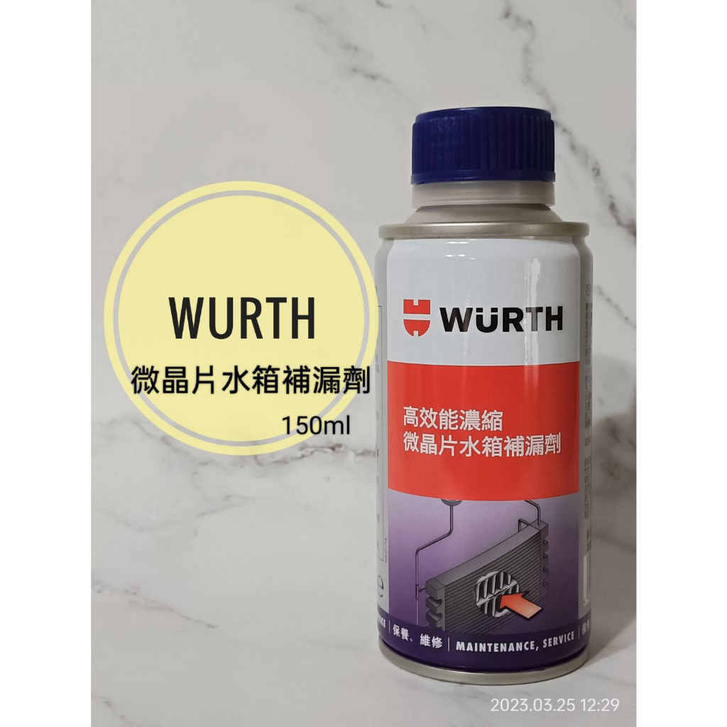 愛淨小舖-福士WURTH 高效能濃縮微晶片水箱補漏劑 微晶片水箱補漏劑 微晶片補漏劑 水箱止漏劑