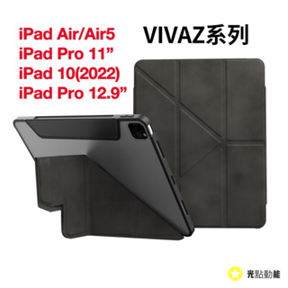 MAGEASY VIVAZ/ Z+/ Z+M 系列 iPad 可拆多角度支架透明保護套 iPad10/Air/Pro