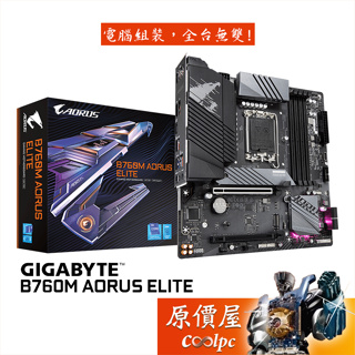 GIGABYTE技嘉 B760M AORUS ELITE MATX/DDR5/1700腳位/主機板/原價屋