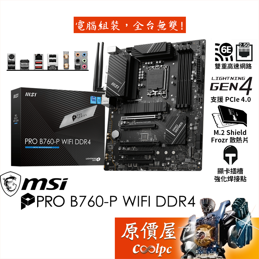 MSI微星 PRO B760-P WIFI DDR4 ATX/1700腳位/主機板/原價屋