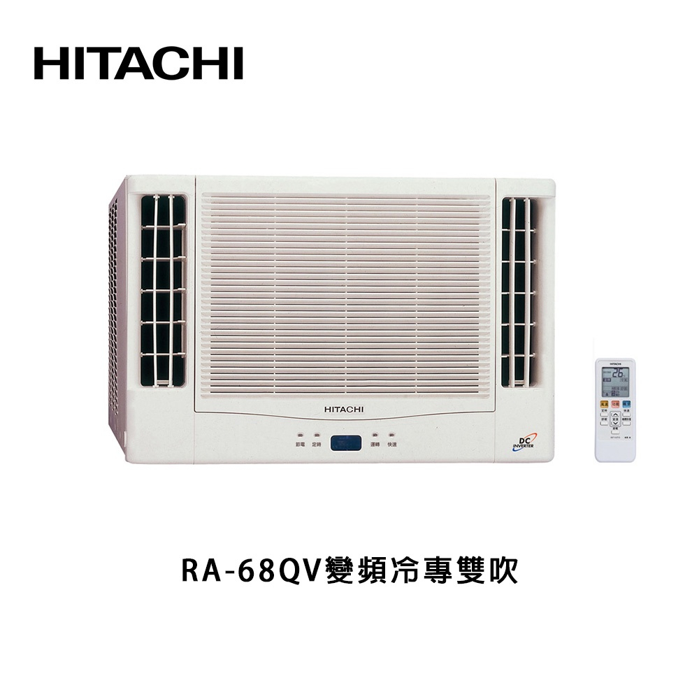+新家電館+【HITACHI日立 RA-68QV】變頻雙吹冷專窗型冷氣 實體店面 安心購買