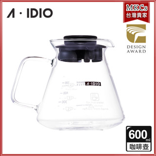 臺灣製 A-IDIO 600ml 耐熱玻璃壺｜下接壺｜美式壺｜咖啡壺｜現貨｜aidio｜[MKCs]