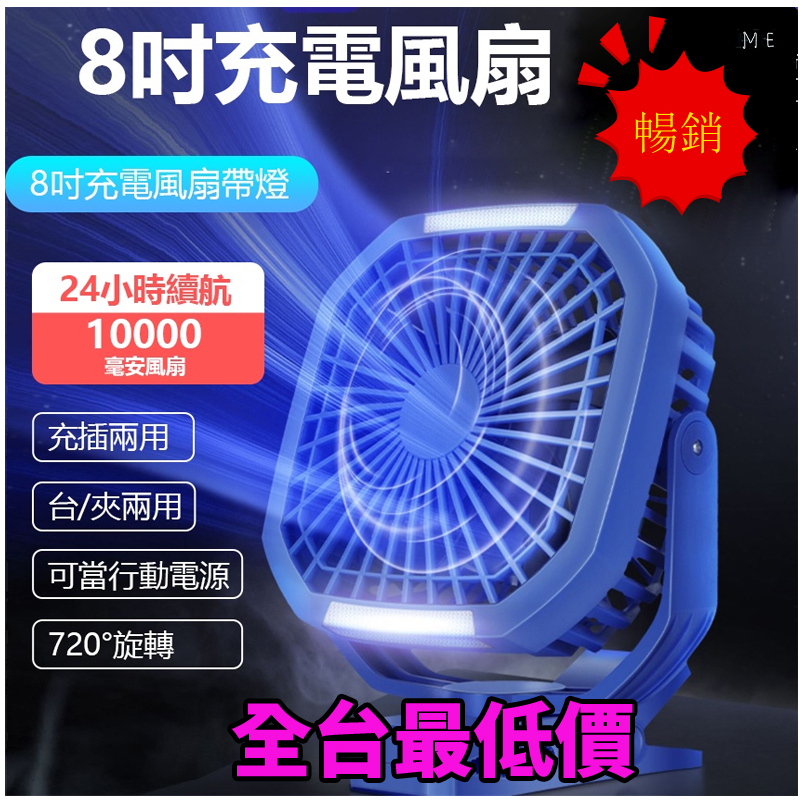 ME⭐【免運出貨】電風扇 8寸風扇 夜燈風扇 小風扇10000毫安小夾扇 推車風扇 8吋風扇 usb風扇 嬰兒車風扇