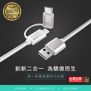 【ENERGIEMAX】TypeC & Micro USB 二合一 編織充電線 臺灣製造 尼龍編織充電線 多功能充電線