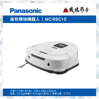 Panasonic 國際牌 掃地機器人 MC-RSC10 歡迎議價