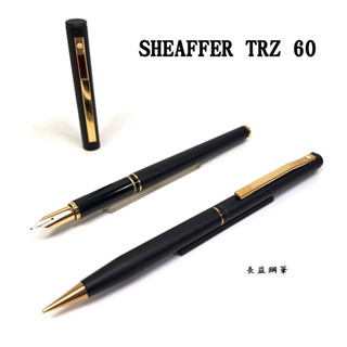 【長益鋼筆】西華 sheaffer TRZ 60 啞光黑漆 含吸墨器 鋼筆 0.5mm鉛筆 美國