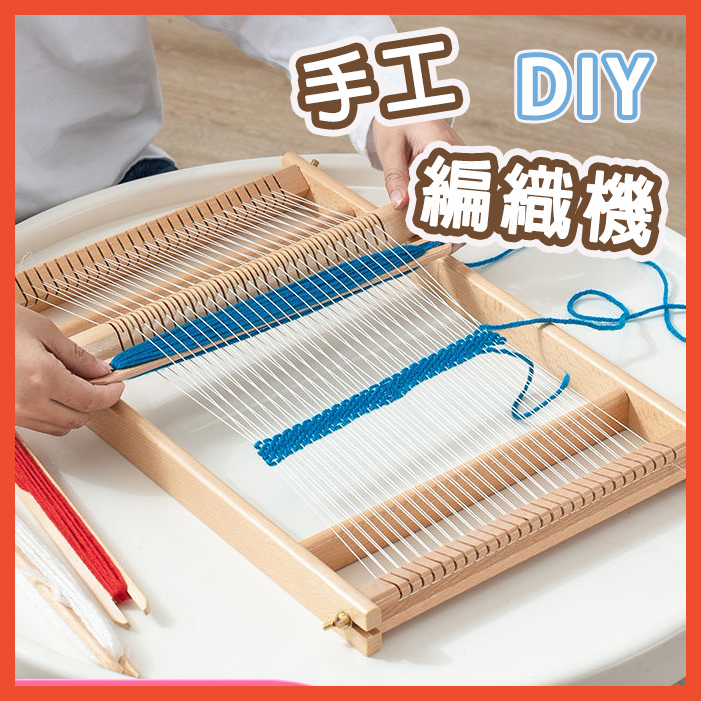 木制多功能織布機大號兒童成人禮物女孩手工編織DIY動手制作玩具