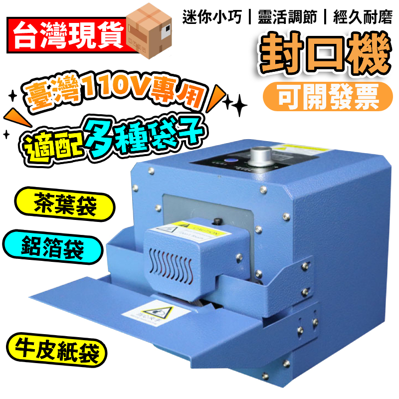 【12H現貨】封口機 塑封機 多功能自動滾輪封口機 小型茶葉包裝機 牛皮紙袋 茶葉袋 零食塑料袋密封機 袋子封邊機