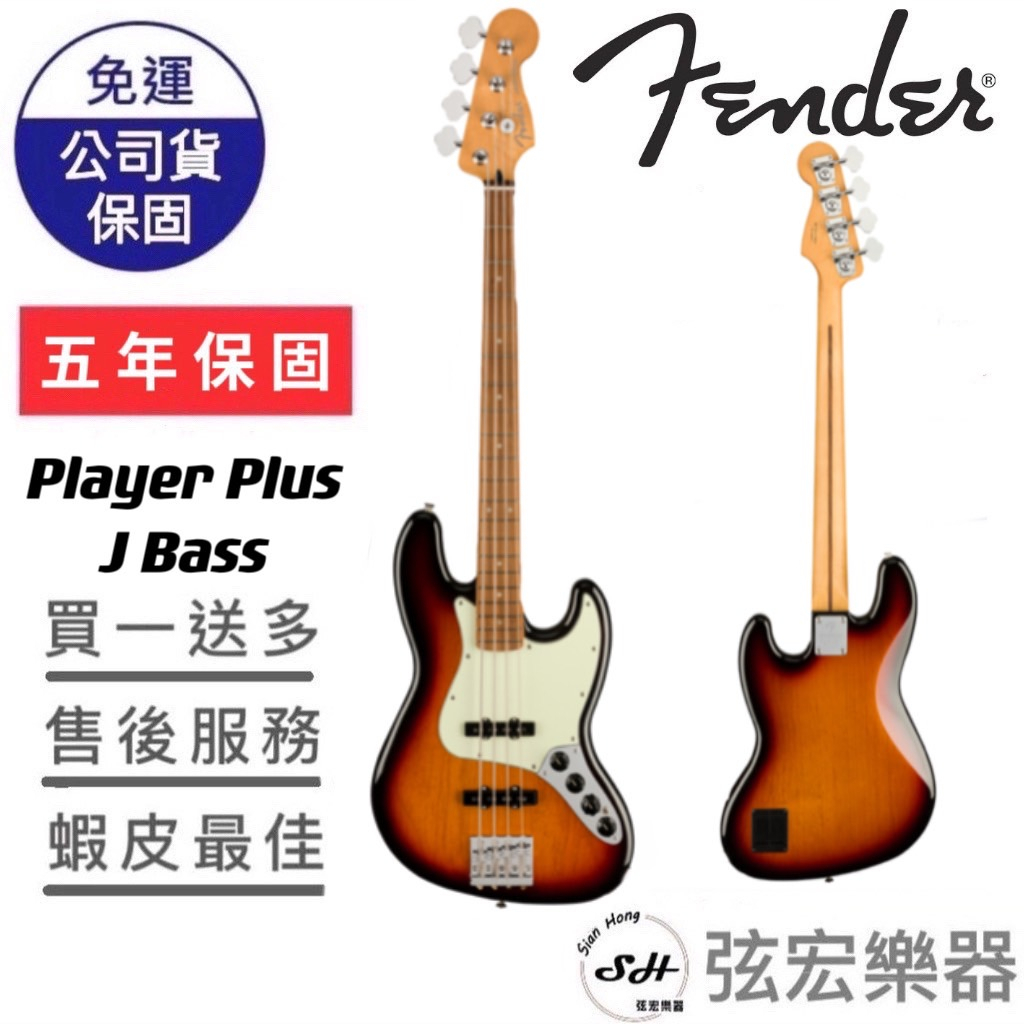 【熱門預購款式】Fender Player Plus 系列 Player Plus Jazz Bass 電貝斯 貝斯