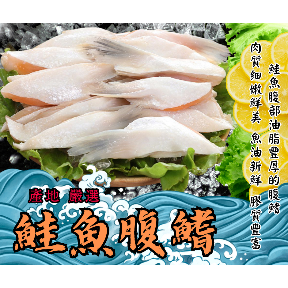 ★金星冷凍食品福利社★鮭魚腹鰭約(15-20P)(500g±5%)-全館任選滿2000元免運費
