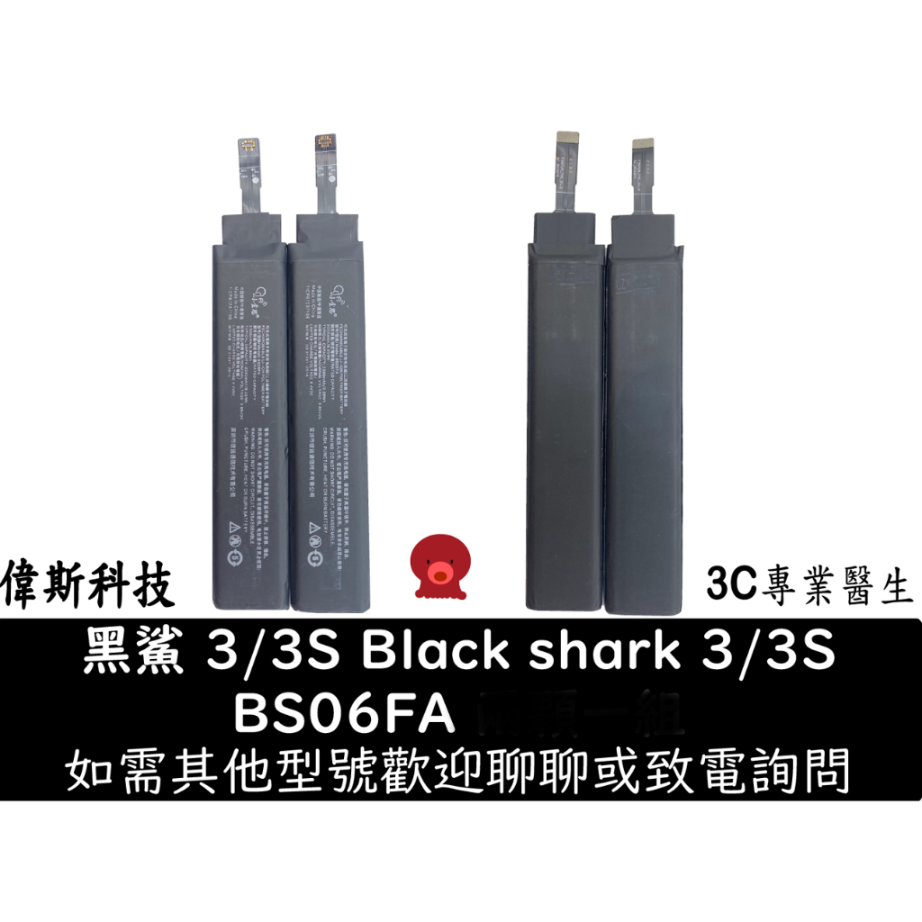 全新 小米 黑鯊3 黑鯊3pro 黑鯊3 pro 電池 維修 安裝 手機 BS06FA