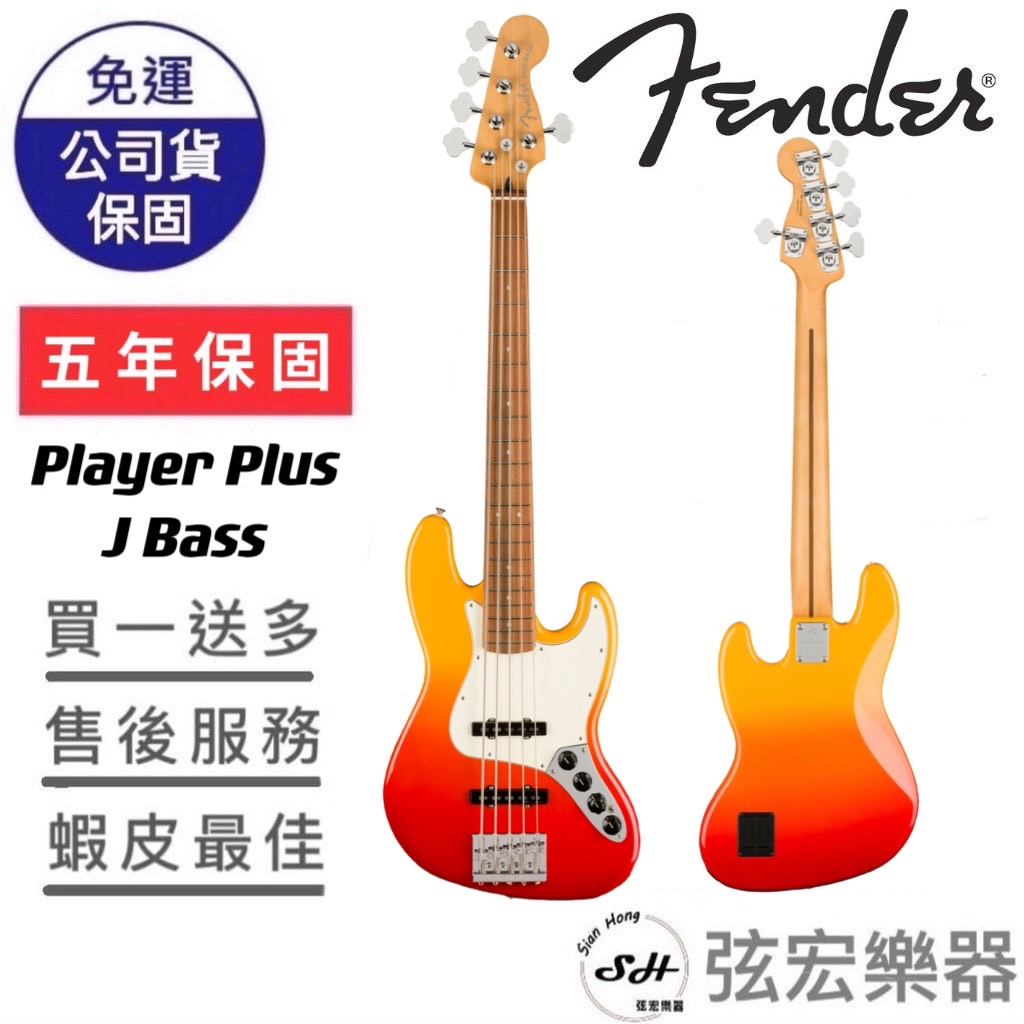 【現貨熱門款式】Fender Player Plus 系列 Player Plus Jazz Bass 電貝斯 貝斯