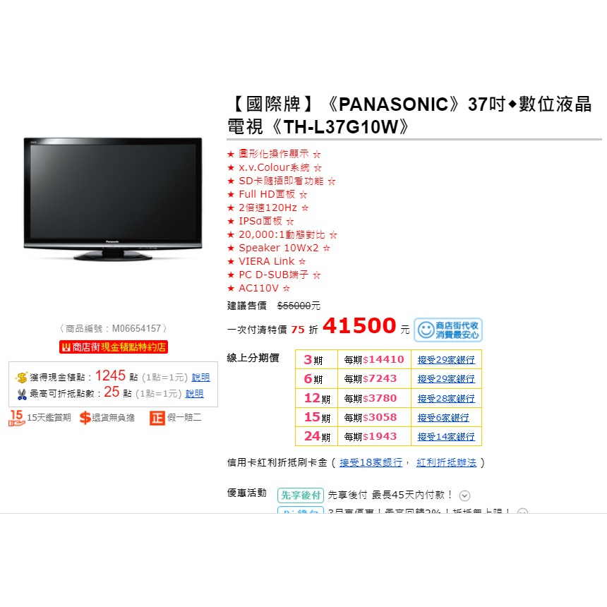 【螢幕破損】Panasonic 國際牌 37型數位薄型液晶電視 TH-L37G10W 37吋數位液晶電視+TV視訊盒