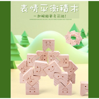 現貨《兒童玩具』木質表情平衡積木 桌面拼搭堆疊 ♥ 早教益智 親子 疊疊樂 手眼協調 ♥ 拼搭 堆疊 平衡 積木