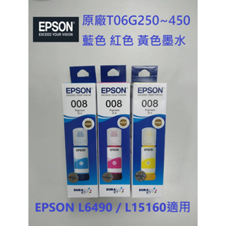 含發票EPSON L15160 T06G原廠專用三色墨水組 彩色防水墨水 全新未拆
