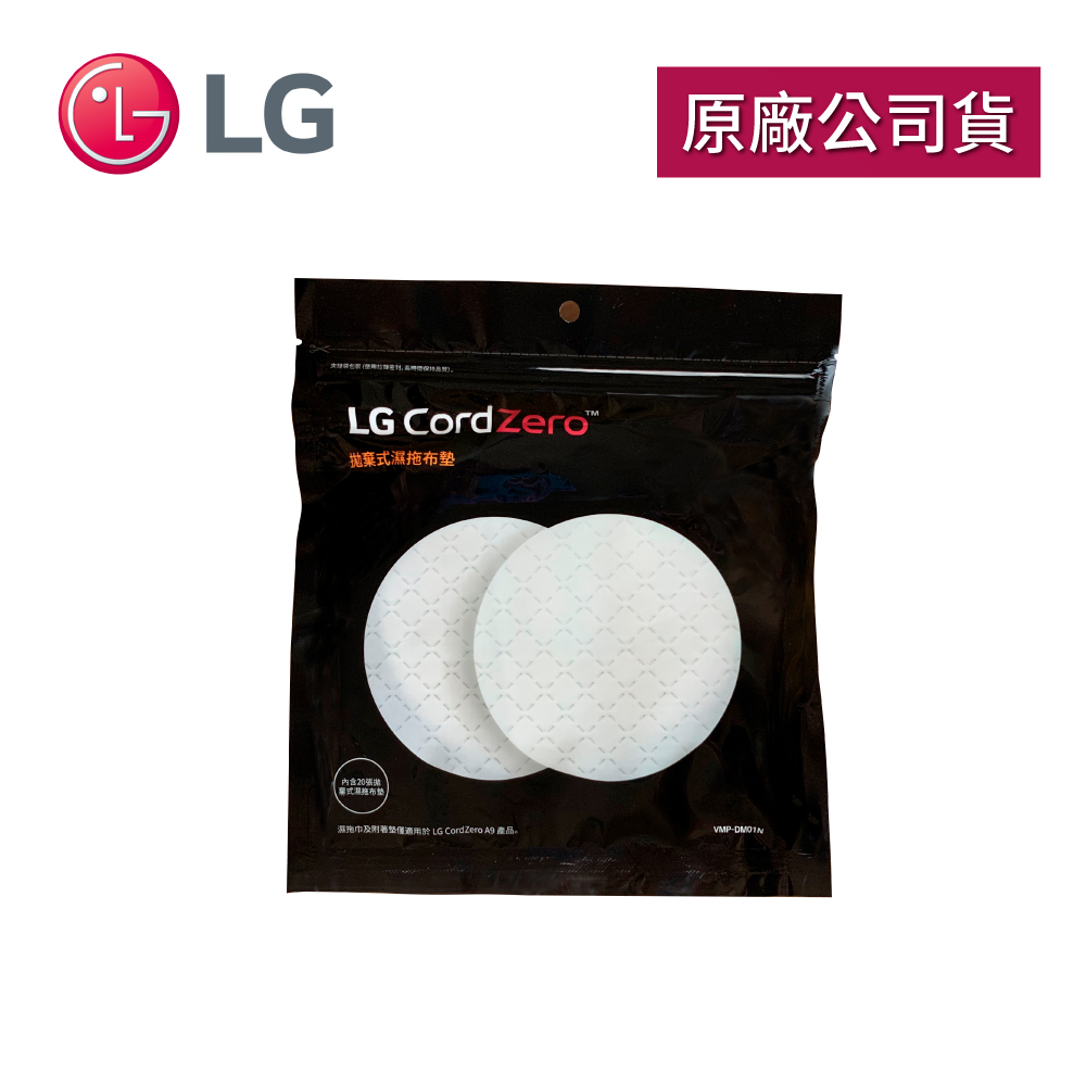 【LG 樂金】VMP-DM01N 拋棄式濕拖布補充包-原廠公司貨
