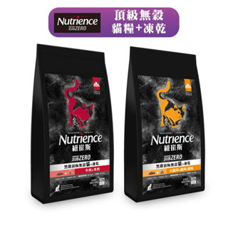 Nutrience紐崔斯 原廠直送-黑鑽頂極無穀貓糧+營養凍乾 300G│貓飼料 凍乾飼料 紐崔斯貓飼料 紐崔斯凍乾