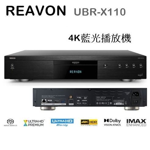 【樂昂客】優惠可議(含發票) REAVON UBR-X110 藍光播放機 ATMOS HDR SACD 4K